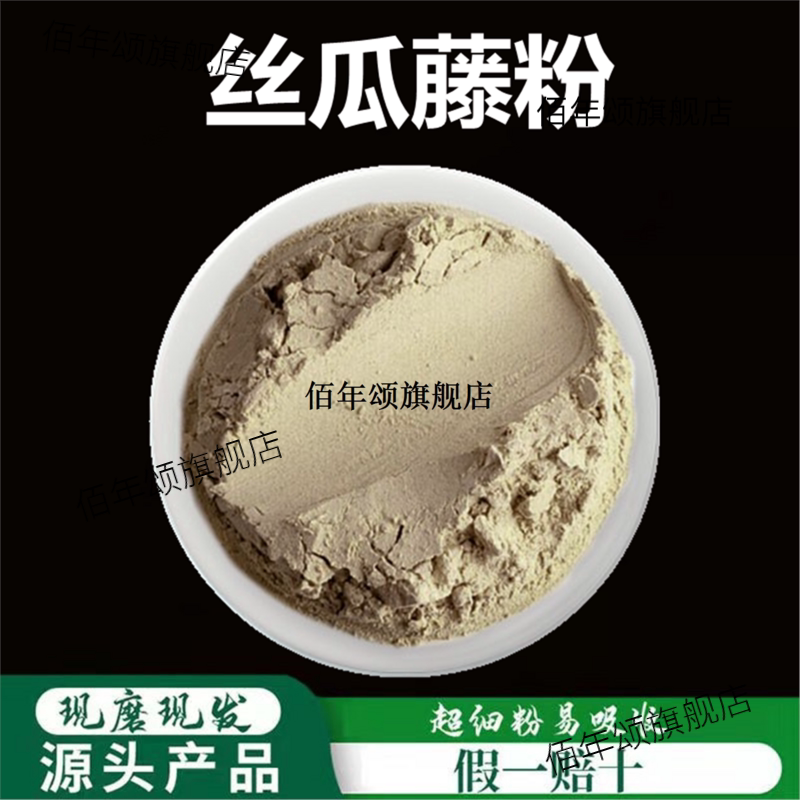 丝瓜藤粉破壁超细高品质材