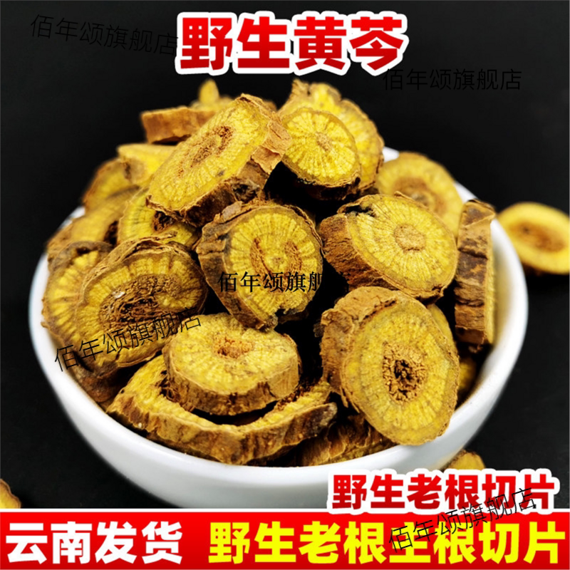 云南野生黄芩老枯片材天然
