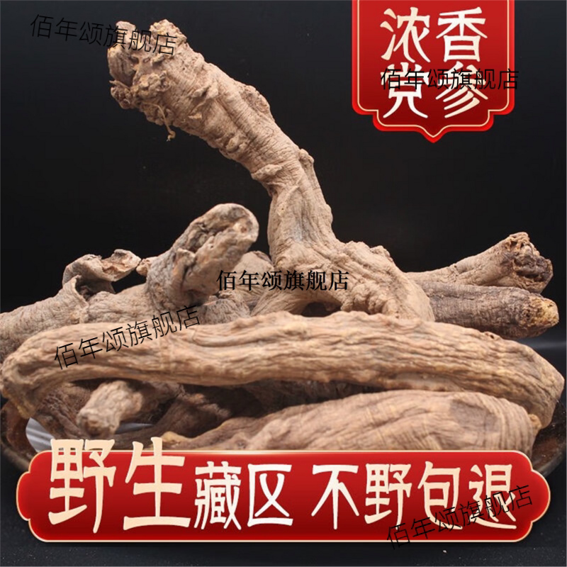 西藏特级无硫纯野生党参条