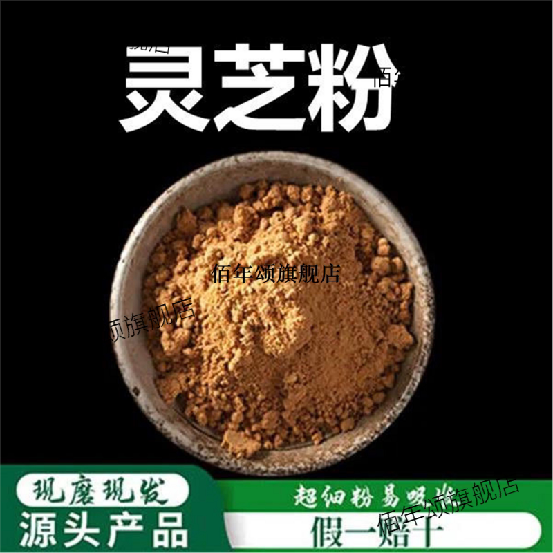 灵芝粉高品质材长白山新