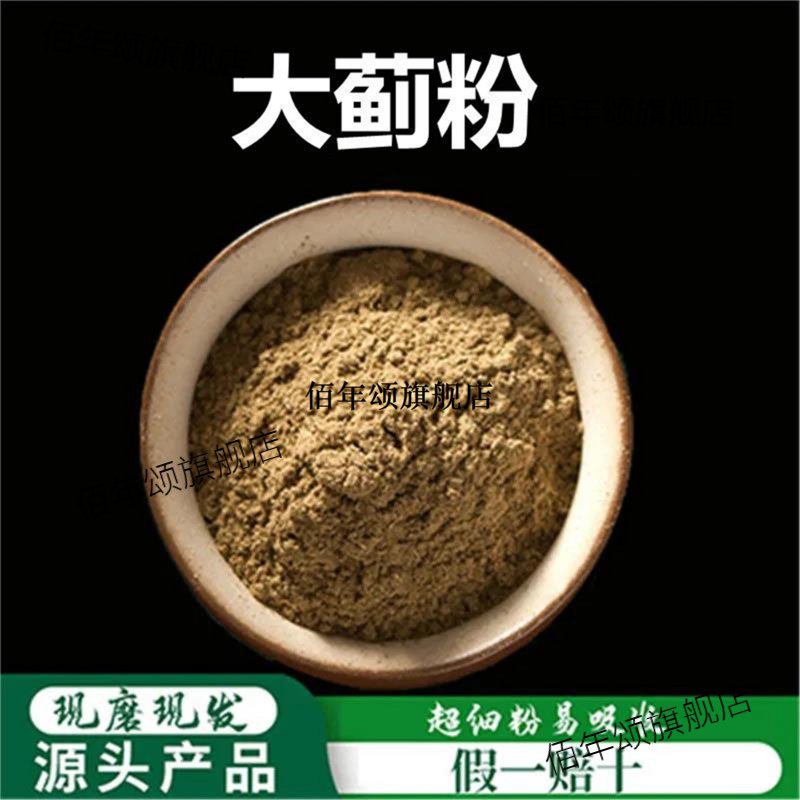 大蓟粉破壁超细高品质材草
