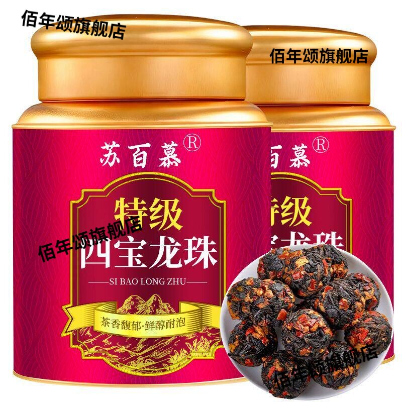 秋冬四宝龙珠茶蜜香蜜甜