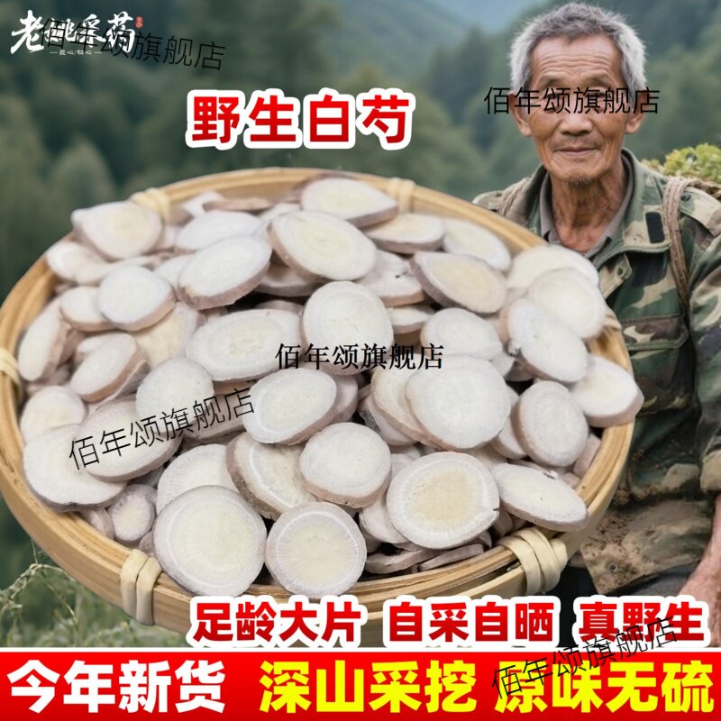 云南野生白芍材500g勺术茯