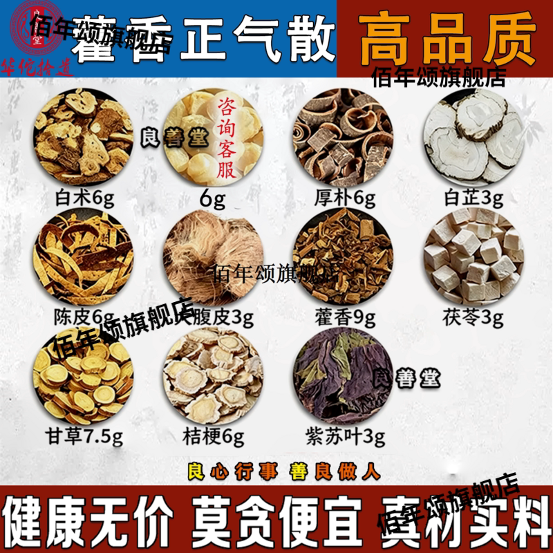 藿香正气散桔梗大腹皮厚朴