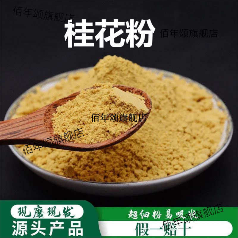 桂花粉破壁超细高品质材