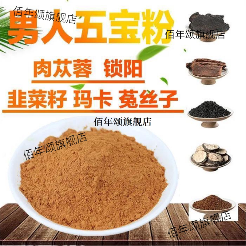 五宝粉破壁超细高品质材肉