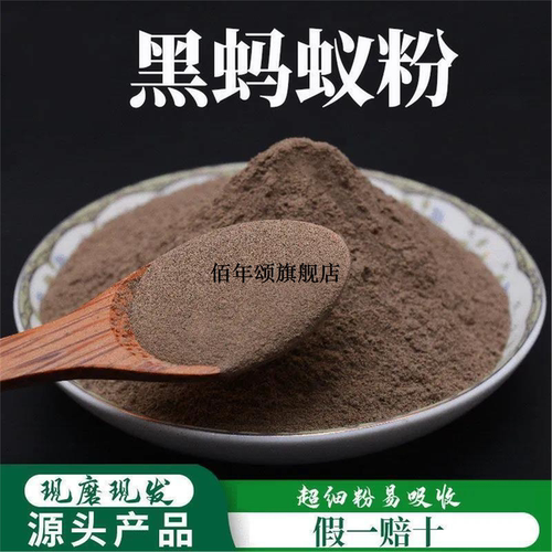 野生材黑蚂蚁高品质破壁细