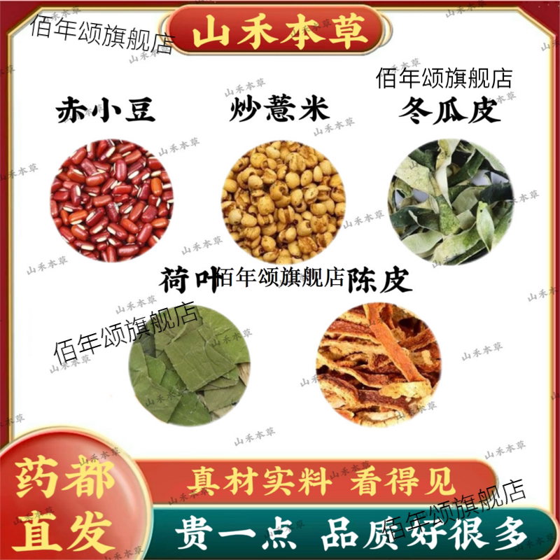 赤小豆炒薏米冬瓜皮干荷叶