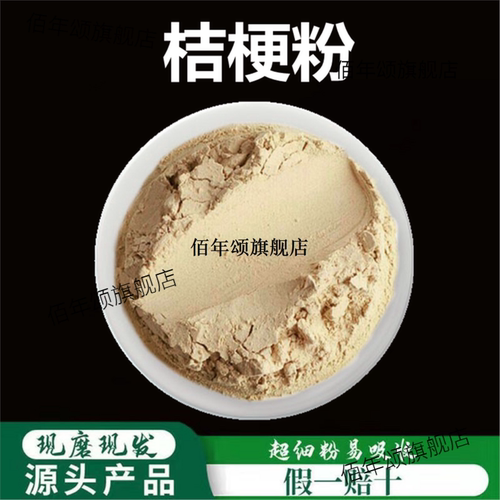 桔梗粉破壁超细高品质材药