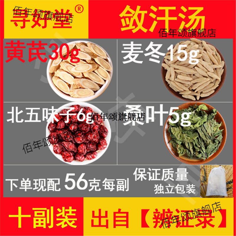敛汗汤原料10副出处【辨证