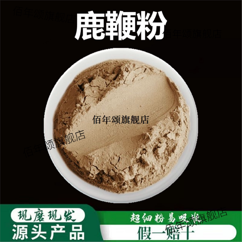 鹿鞭粉破壁超细高品质材梅