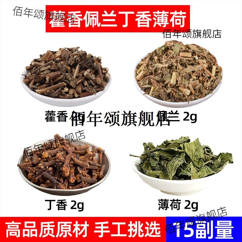 藿香佩兰丁薄荷材清口茶