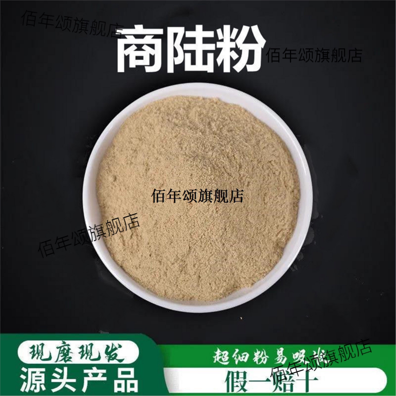 商陆粉破壁超细高品质材外