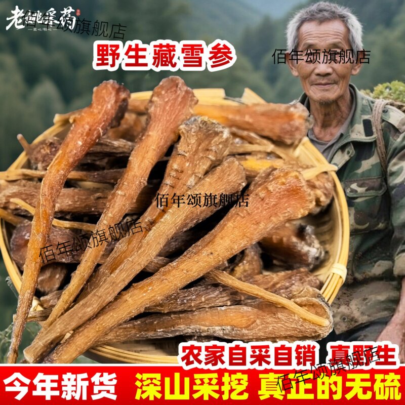 藏雪参云南野生材高原正