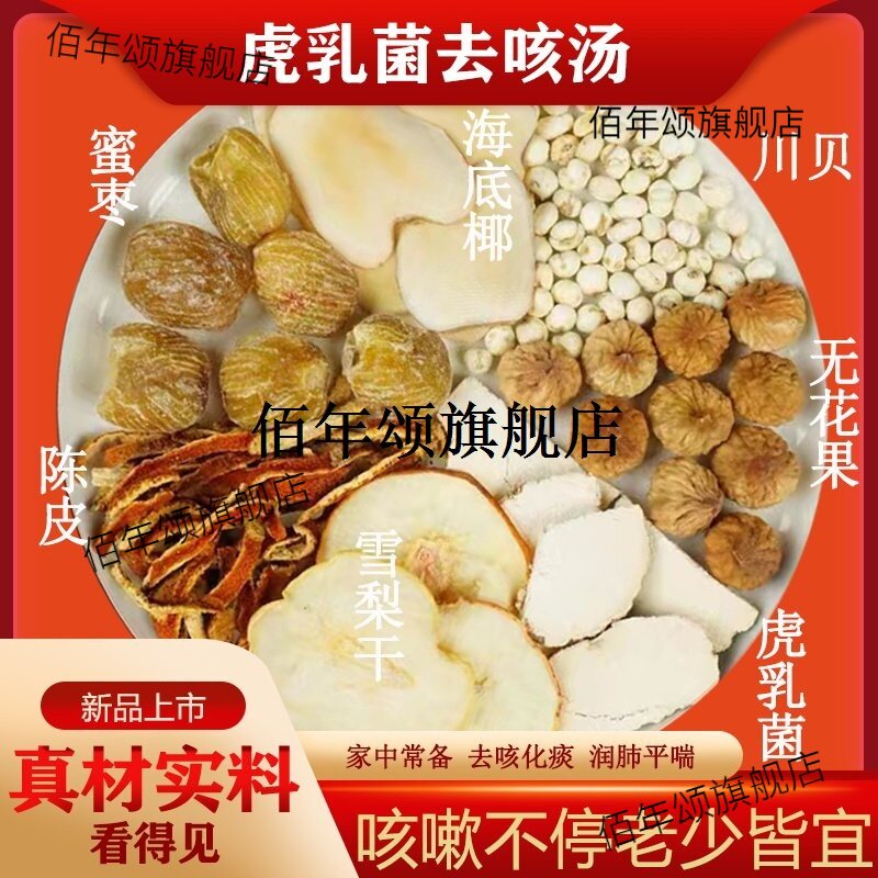 虎乳菌去咳汤儿童煲料海底