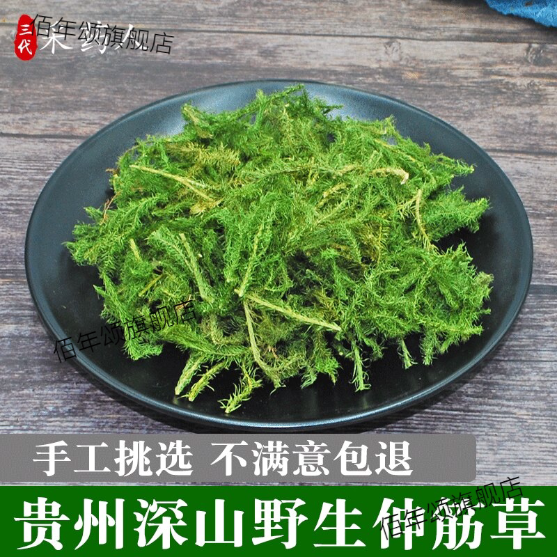贵州野生新货伸筋草材500gv