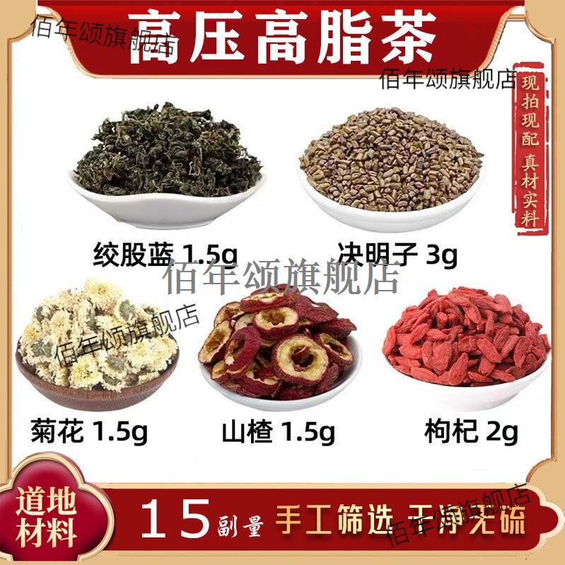 高压脂茶材绞股蓝决明子