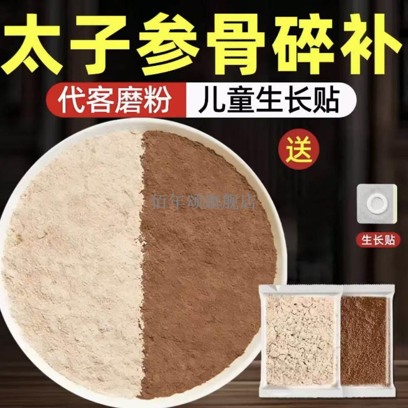 太子参骨碎补粉材儿童成长