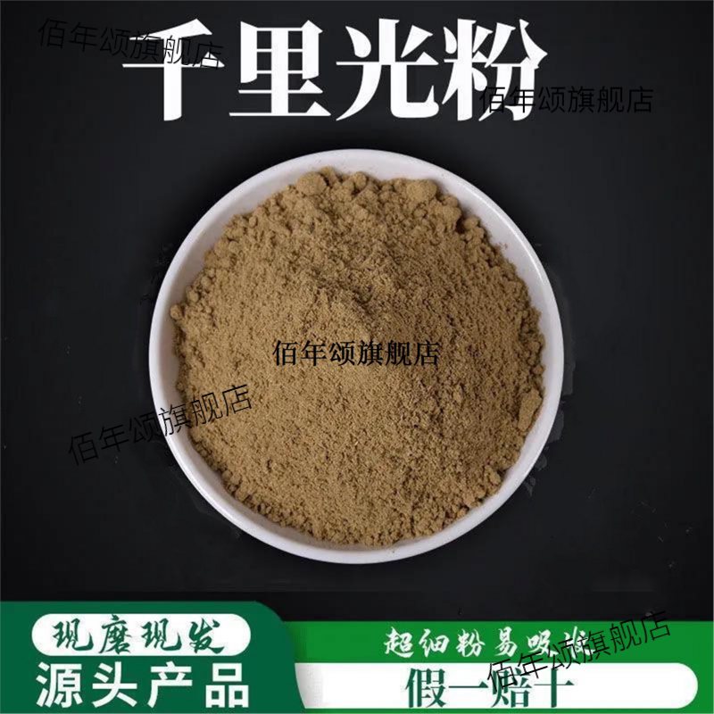 千里光粉破壁超细高品质材