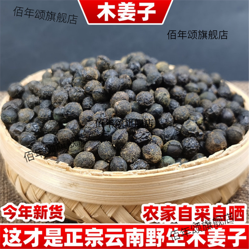 正宗云南野生山苍子500g木