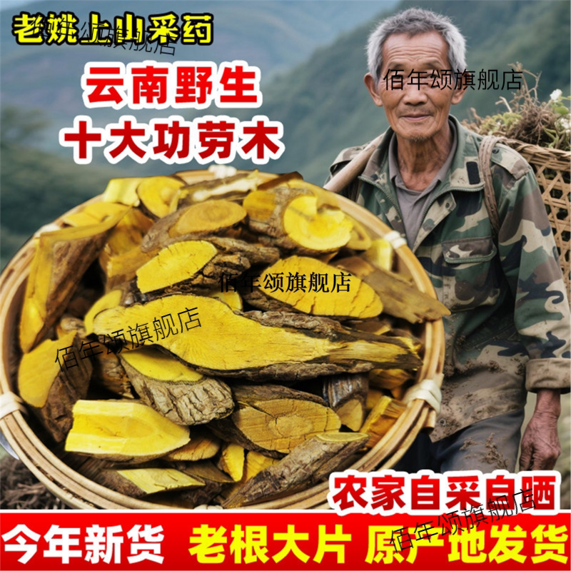 云南野生材十大功劳木土