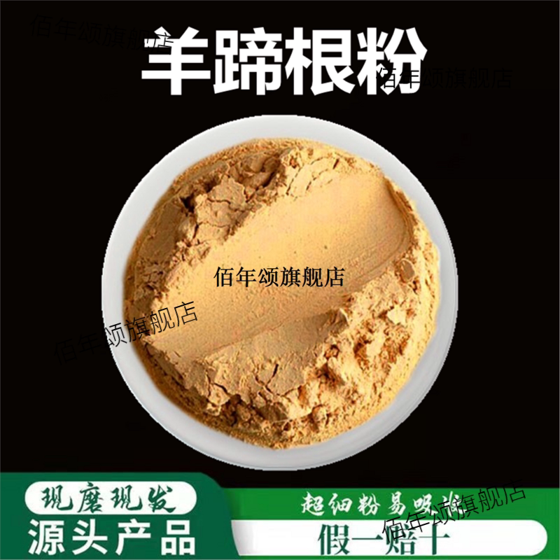 羊蹄根粉破壁超细高品质材