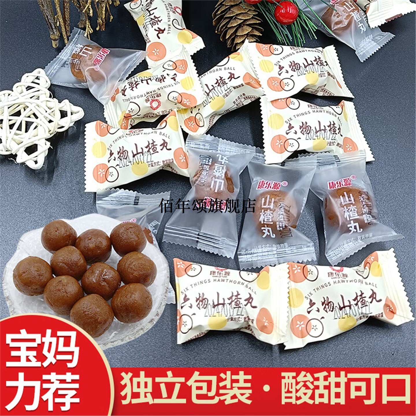 六物山楂丸内含鸡内金酸甜零食蜜饯独包装不加色素防