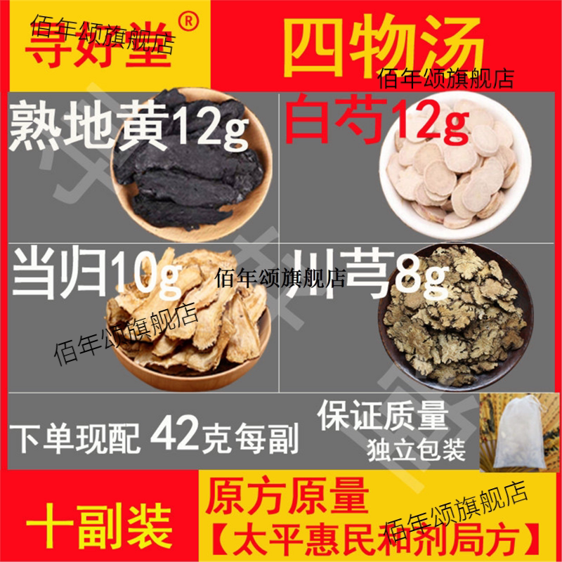 四物汤原料420克10副当归