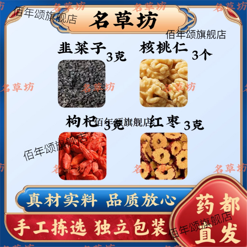 韭菜籽3克核桃仁3个枸杞子
