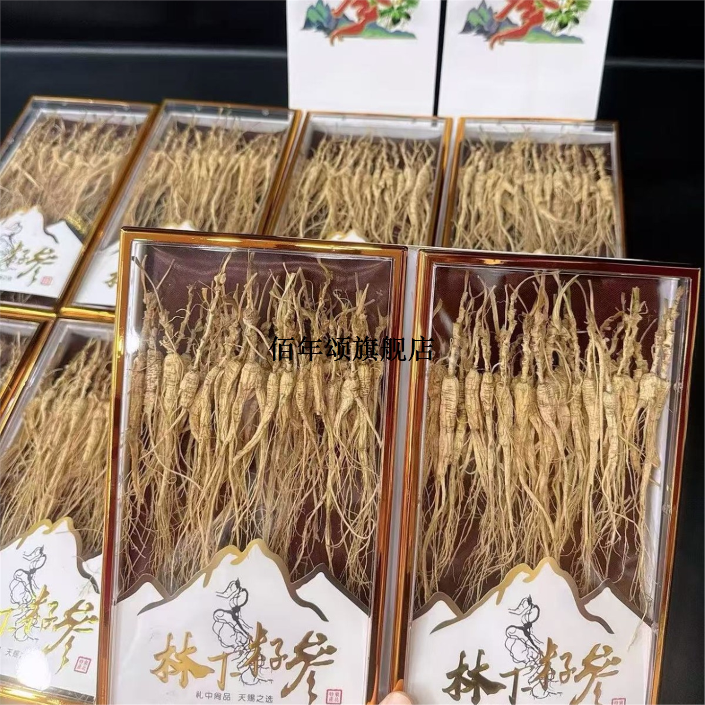 林下参礼盒装长白山会销品