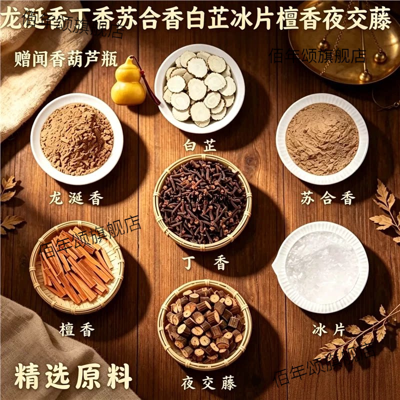 李汉辉闻药龙涎香苏合檀