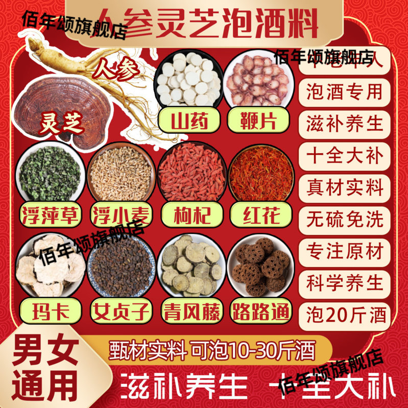 中老年男士多味草本泡酒料滋补