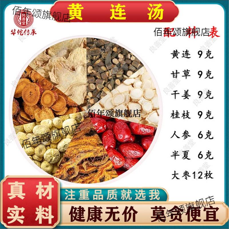 黄连汤张仲景和胃降逆上热