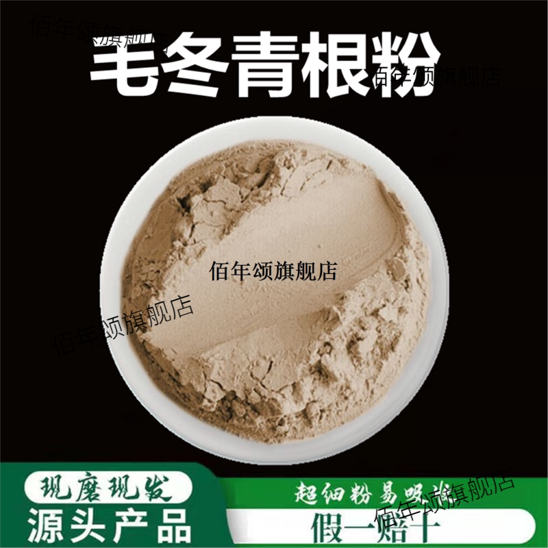 毛冬青根粉破壁超细高品质