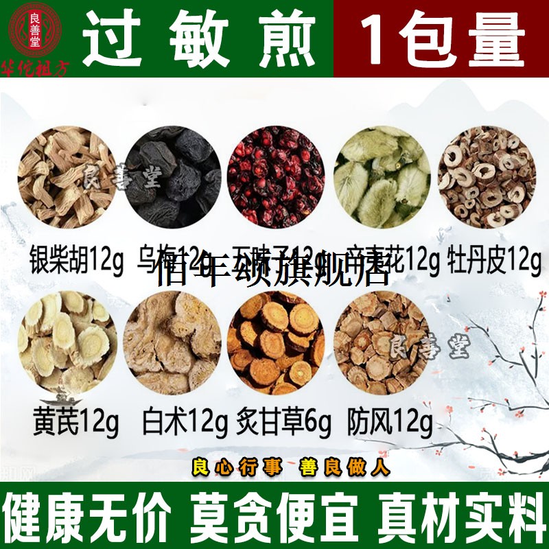 煎银柴胡12克乌梅12防风12