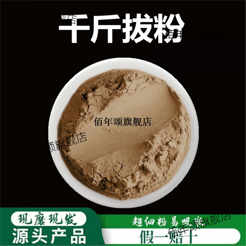 千斤拔粉破壁超细高品质材