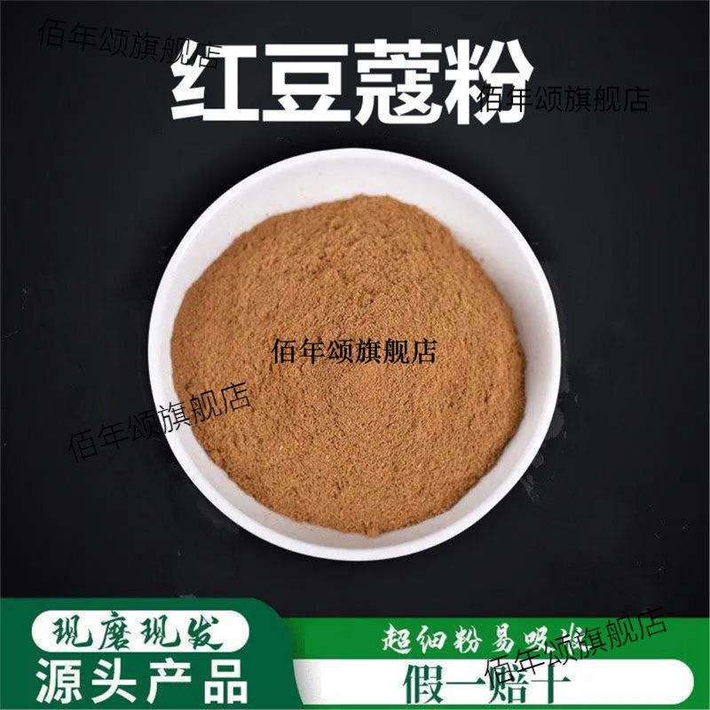 红蔻粉破壁超细高品质豆