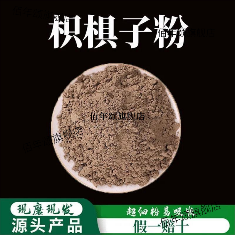 枳椇子粉破壁超细高品质