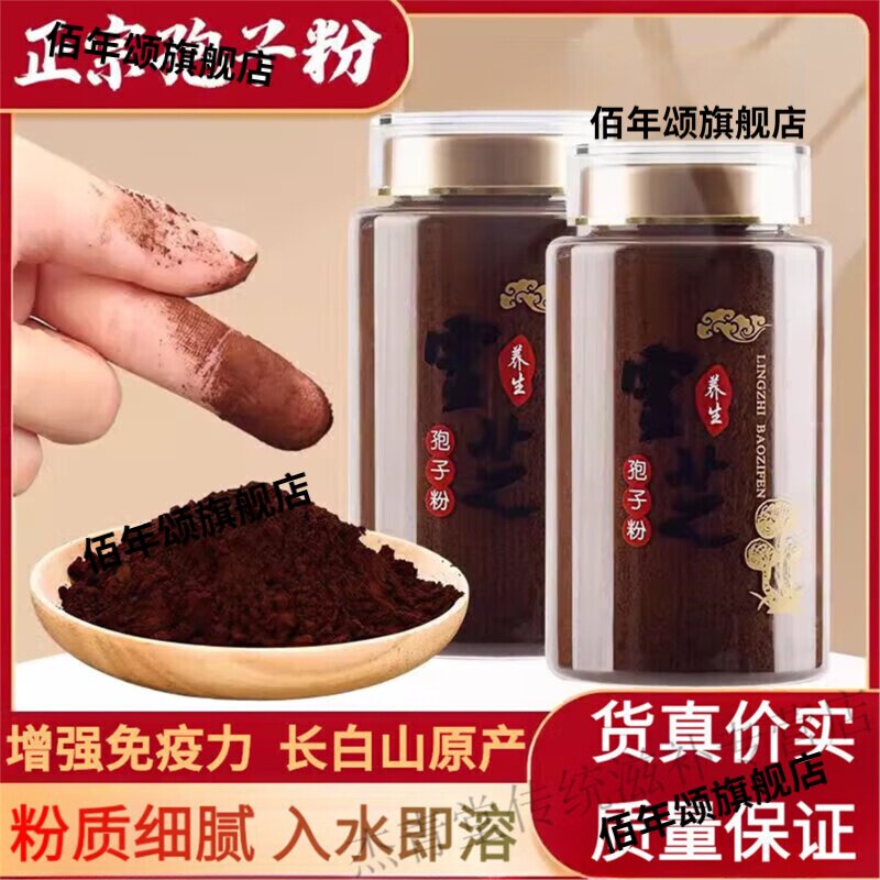 野生特级破壁灵芝孢子粉500g