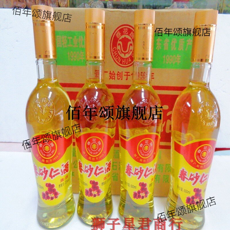 广东特产阳春花牌砂仁酒35