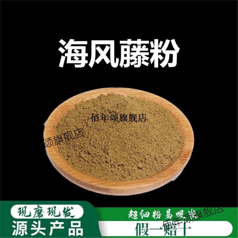海风藤粉破壁超细高品质材