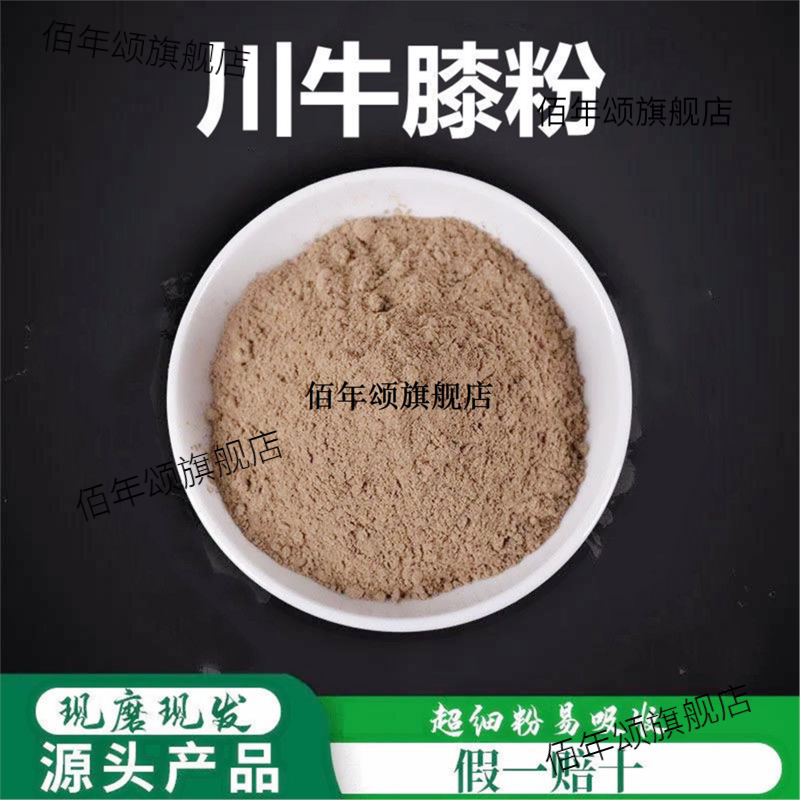 川牛膝粉破壁超细高品质材