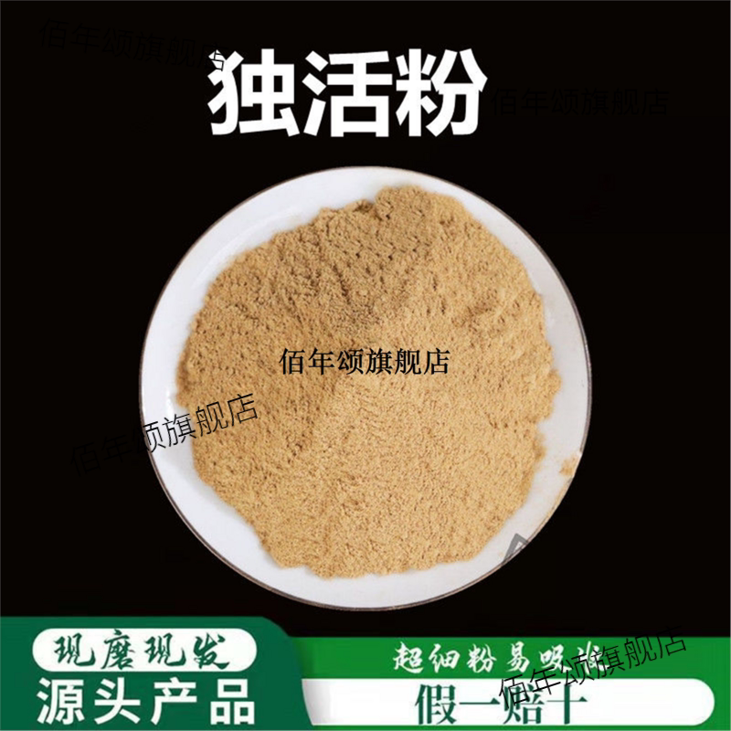 独活粉破壁超细高品质材片