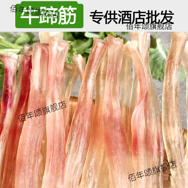 牛蹄筋干货优质去骨牛筋散养黄牛脚筋干农家酒店火锅凉拌食材大全