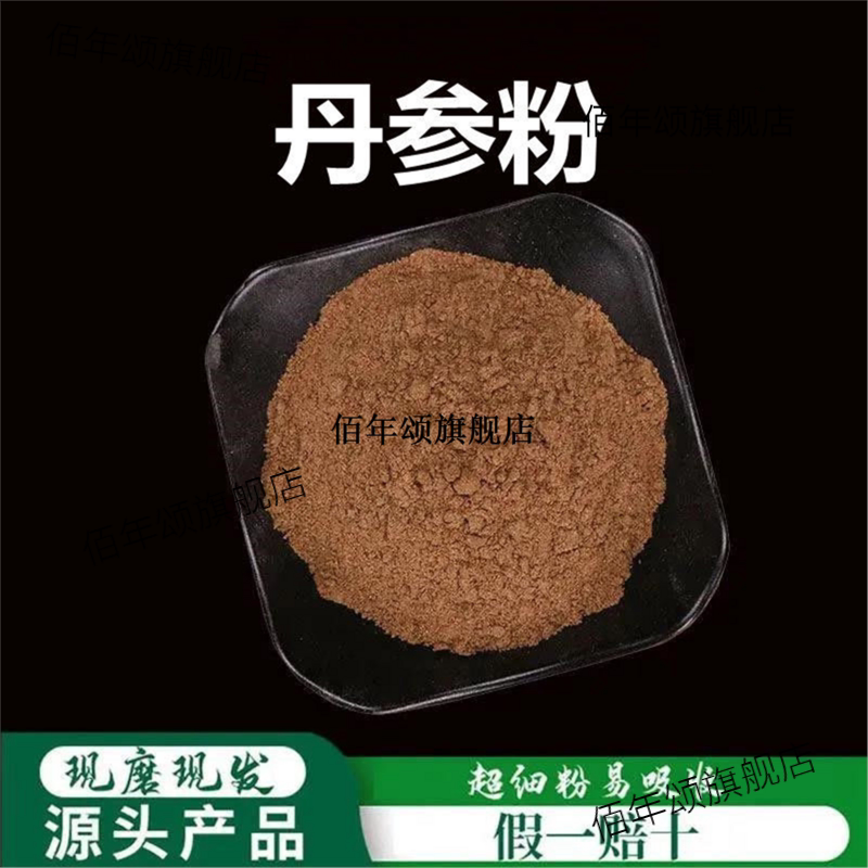 丹参粉破壁超细高品质材