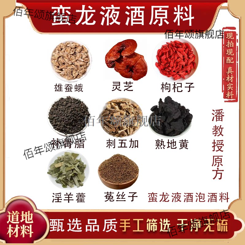 蛮龙酒原料潘教授方雄蚕
