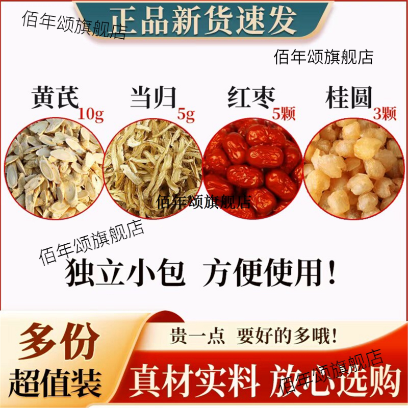黄芪当归红枣桂圆原材料新