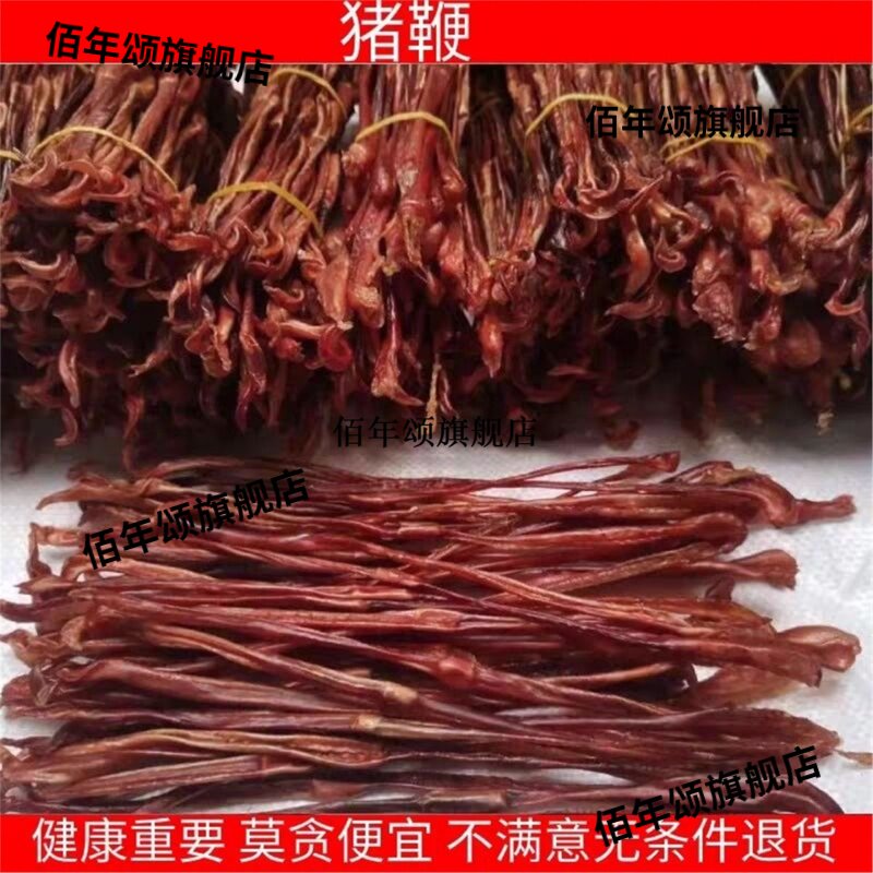 纯正猪鞭干晒干男士泡酒另有蛇鞭牛鞭羊鞭装传统通用包邮 中药材