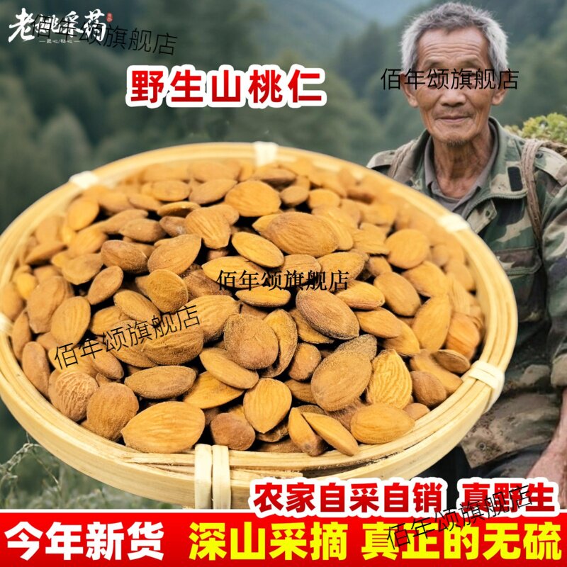 云南野生桃仁500g克山去壳