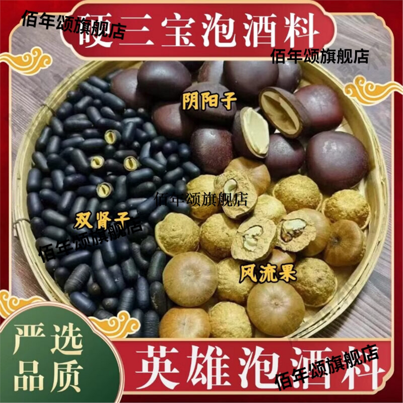 野生风流果牛大力金樱泡酒料